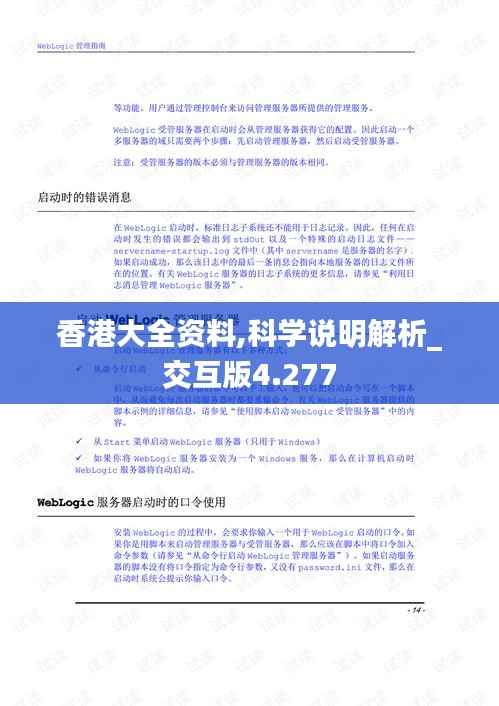 香港大全资料,科学说明解析_交互版4.277