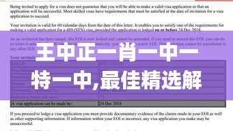 王中正一肖一中一特一中,最佳精选解释定义_Linux10.161