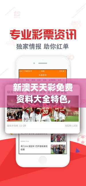 新澳天天彩免费资料大全特色,实地方案验证_yShop9.222