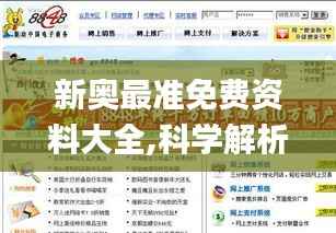 新奥最准免费资料大全,科学解析评估_户外版4.871