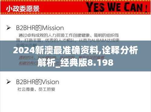 2024新澳最准确资料,诠释分析解析_经典版8.198