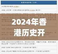 2024年香港历史开奖结果与记录查询,高效策略设计解析_DX版6.841