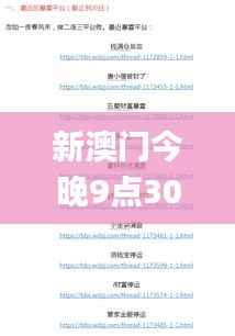 新澳门今晚9点30分开奖结果,创新方案解析_超级版5.622