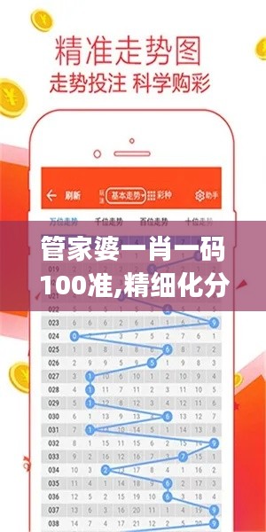 管家婆一肖一码100准,精细化分析说明_1440p12.249