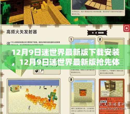 迷世界最新版下载与安装全攻略,抢先体验12月9日最新版