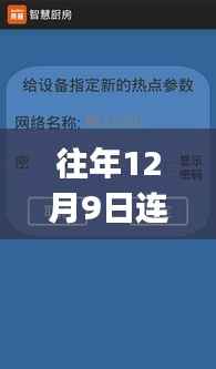 往年12月9日连岛智慧监控APP实时护航安全与便捷