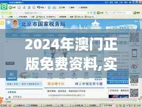 2024年澳门正版免费资料,实地验证策略_Prestige8.828