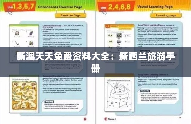 新澳天天免费资料大全:新西兰旅游手册