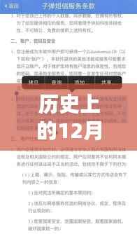揭秘历史上的苏宁黄金宝在12月9日的实时动态