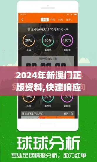 2024年新澳门正版资料,快速响应计划设计_QHD版4.387