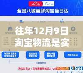 揭秘淘宝物流实时定位，往年12月9日的真相与物流追踪背后的秘密