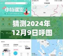 揭秘呼图壁县未来监控网络,预测与解析实时电话背后的科技力量展望至2024年12月9日呼图壁县实时监控技术展望与解析