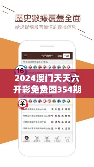 2024澳门天天六开彩免费图354期|重要性解释落实方法