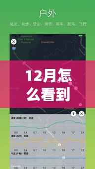 揭秘十二月动车实时追踪地图，轻松掌握动车动态，行程尽在掌控之中