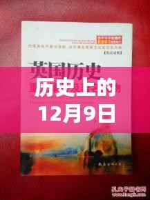 历史上的12月9日,回顾实时字幕下的英文课堂回望