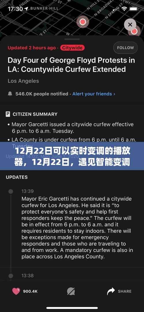 遇见智能变调播放器,音乐的魔法时刻,实时调整音调的魔法体验