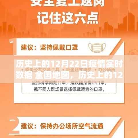 历史上的12月22日全国疫情实时数据深度解析及全国地图视角观察报告