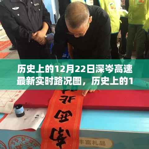 历史上的深岑高速实时路况深度解析，探寻交通脉络变迁轨迹
