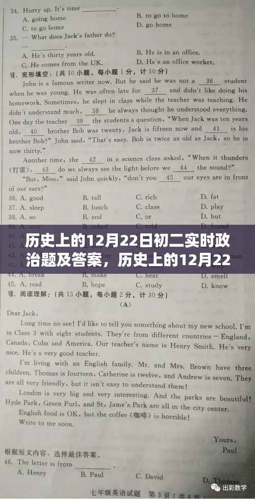 历史上的12月22日,初二实时政治题详解及答案探索