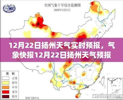 扬州天气预报深度解析,气象快报与未来趋势分析
