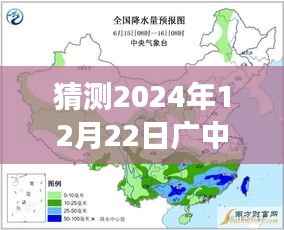 广中国移情实时地图预测之旅，揭秘未来展望，2024年12月22日的预测报告