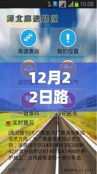 12月22日路况实时播报详解,平安出行无忧的实时广播播报方式