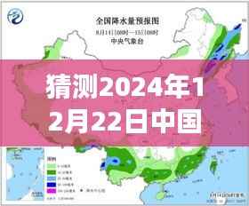 揭秘未来降雨趋势，探索之旅预测中国2024年12月22日实时降雨图详解