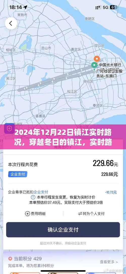 镇江冬日的实时路况深度解析与未来展望(2024年12月22日)