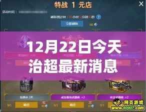 治超行动持续升级，最新治理消息解读与进展