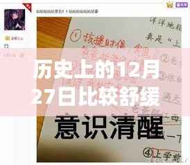 历史上的12月27日，舒缓心灵的经典音乐之旅推荐