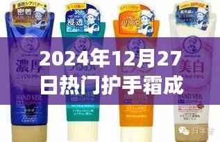 揭秘热门护手霜成分，打造完美手部肌肤的秘诀（2024年护手霜趋势前瞻）