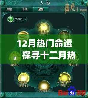 探寻十二月命运轨迹，星象指引下的转折与未来展望