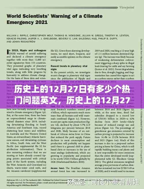历史上的12月27日,热门问题的英文探索之旅