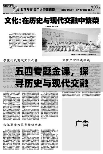 五四专题金课,探寻历史与现代交融的深层价值之旅