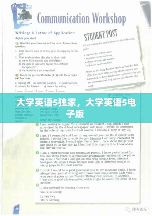 大学英语5独家，大学英语5电子版 