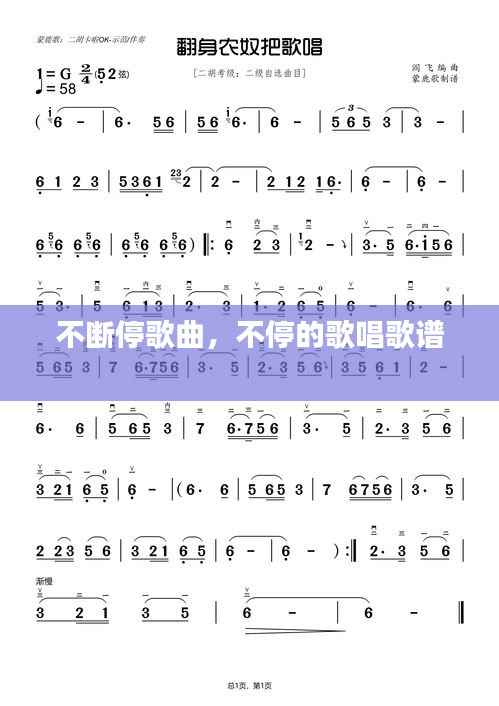 不断停歌曲,不停的歌唱歌谱