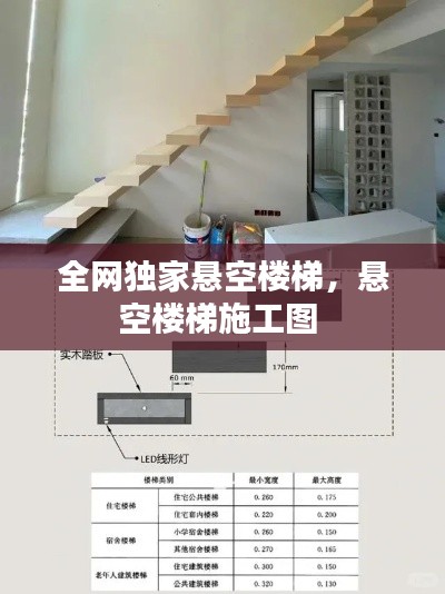 全网独家悬空楼梯，悬空楼梯施工图 