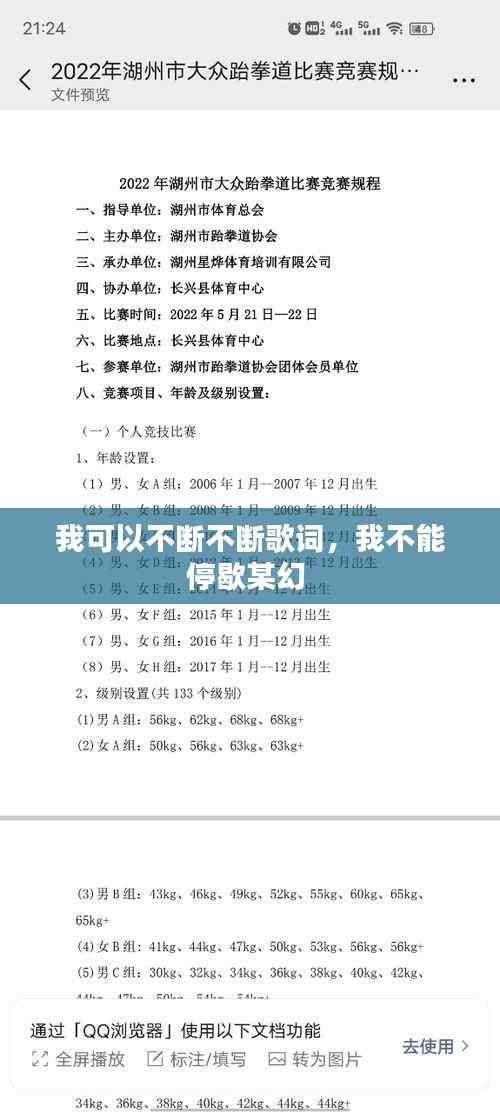 我可以不断不断歌词，我不能停歇某幻 