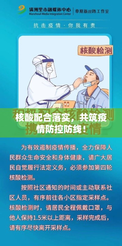 核酸配合落实,共筑疫情防控防线!
