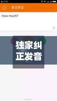 独家纠正发音的软件,矫正发音的软件