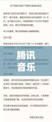 腾讯音乐1%独家版权，腾讯音乐版权是什么意思 