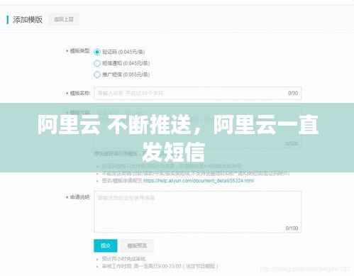 阿里云 不断推送,阿里云一直发短信