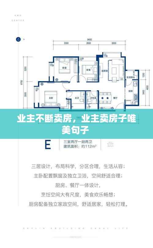 业主不断卖房，业主卖房子唯美句子 