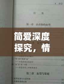 简爱深度探究,情感、性格与人生选择作文赏析