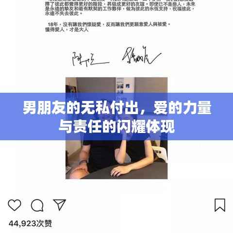 男朋友的无私付出,爱的力量与责任的闪耀体现