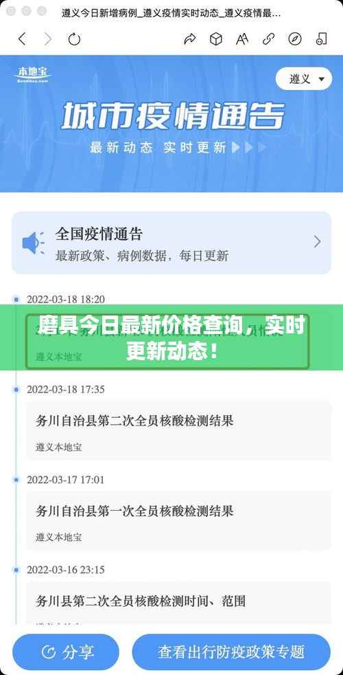 磨具今日最新价格查询，实时更新动态！