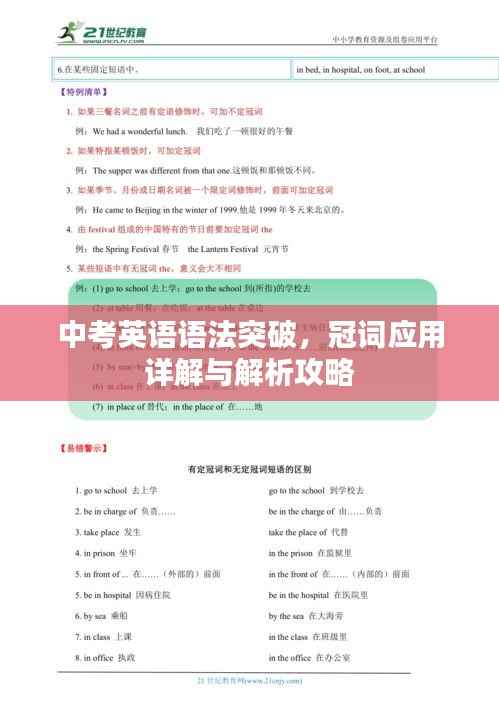 中考英语语法突破，冠词应用详解与解析攻略