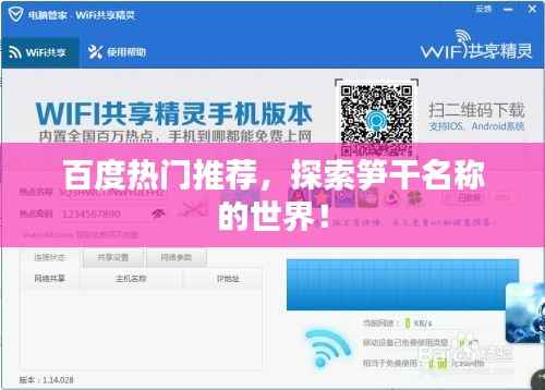 百度热门推荐,探索笋干名称的世界!