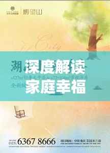 深度解读家庭幸福的真谛，幸福一家人生活纪实