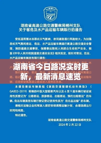 湖南省今日路况实时更新,最新消息速览